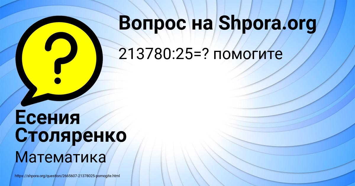Картинка с текстом вопроса от пользователя Есения Столяренко