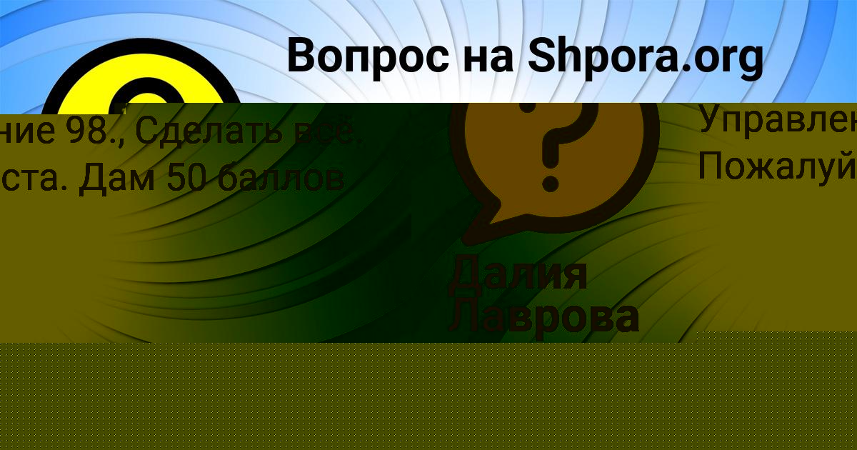 Картинка с текстом вопроса от пользователя Далия Лаврова