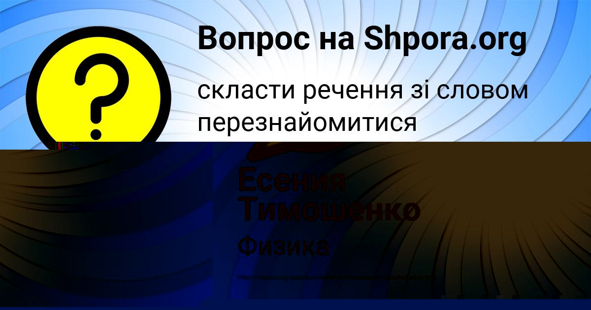 Картинка с текстом вопроса от пользователя Есения Тимошенко