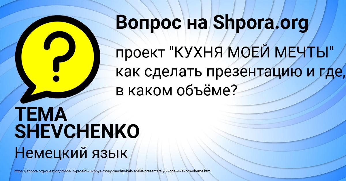 Картинка с текстом вопроса от пользователя TEMA SHEVCHENKO