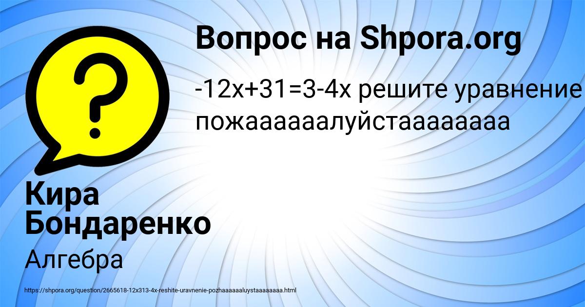Картинка с текстом вопроса от пользователя Кира Бондаренко