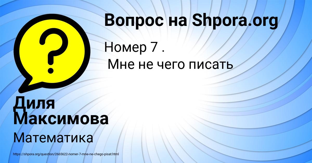 Картинка с текстом вопроса от пользователя Диля Максимова