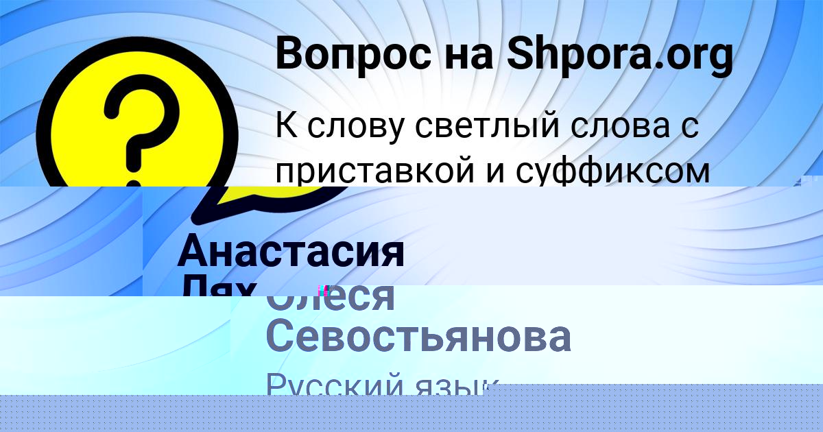 Картинка с текстом вопроса от пользователя Анастасия Лях