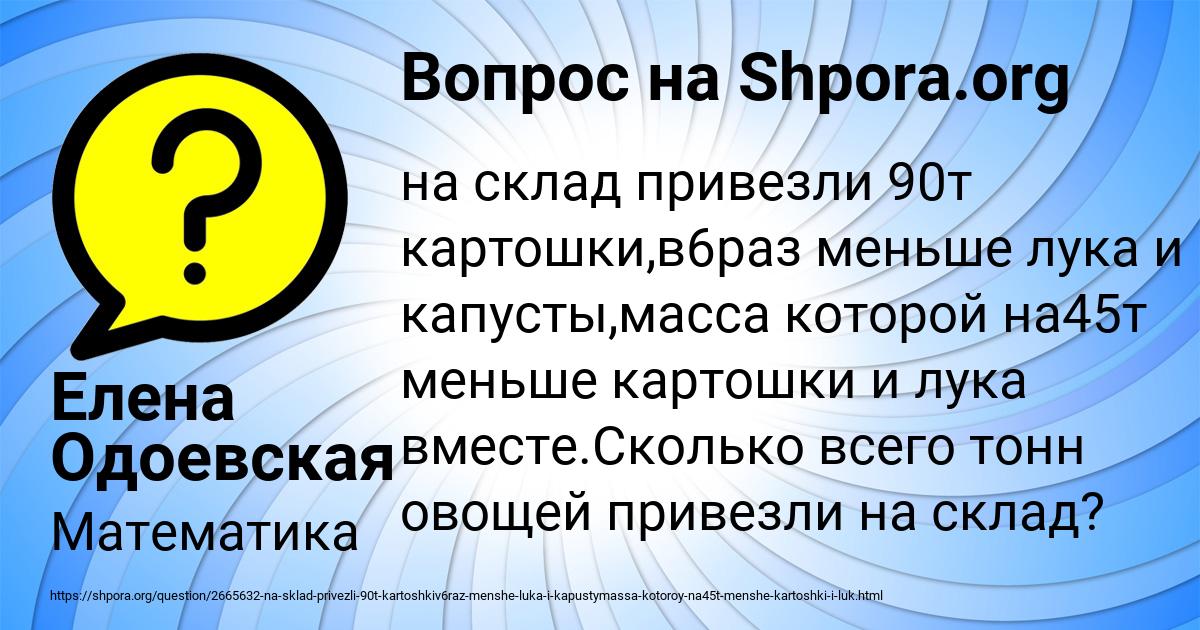 Картинка с текстом вопроса от пользователя Елена Одоевская