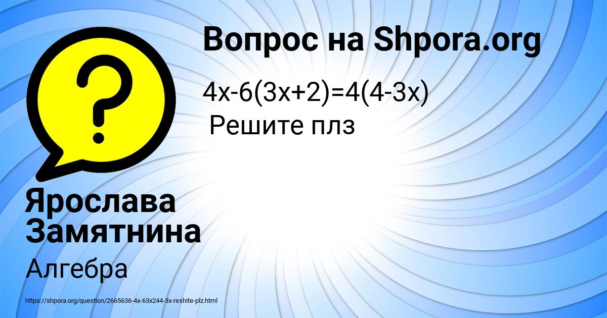 Картинка с текстом вопроса от пользователя Ярослава Замятнина
