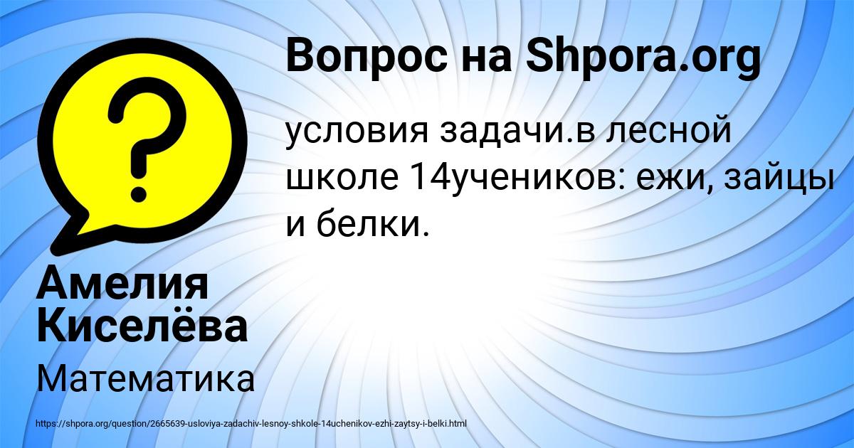 Картинка с текстом вопроса от пользователя Амелия Киселёва