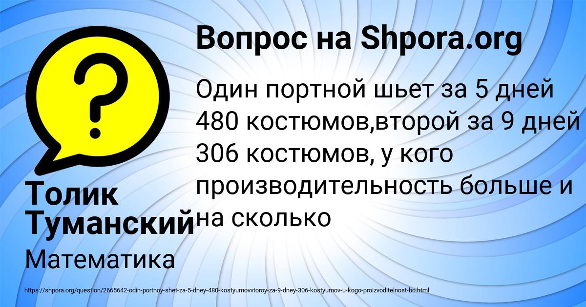 Картинка с текстом вопроса от пользователя Толик Туманский