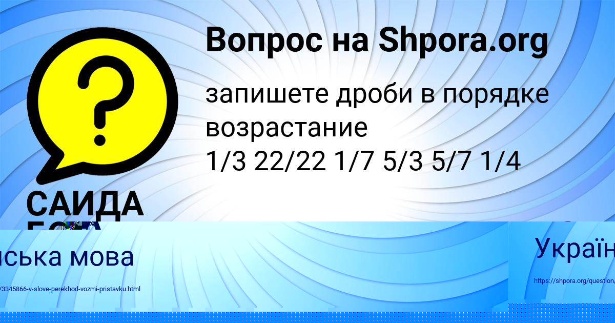 Картинка с текстом вопроса от пользователя САИДА БОРИСОВА