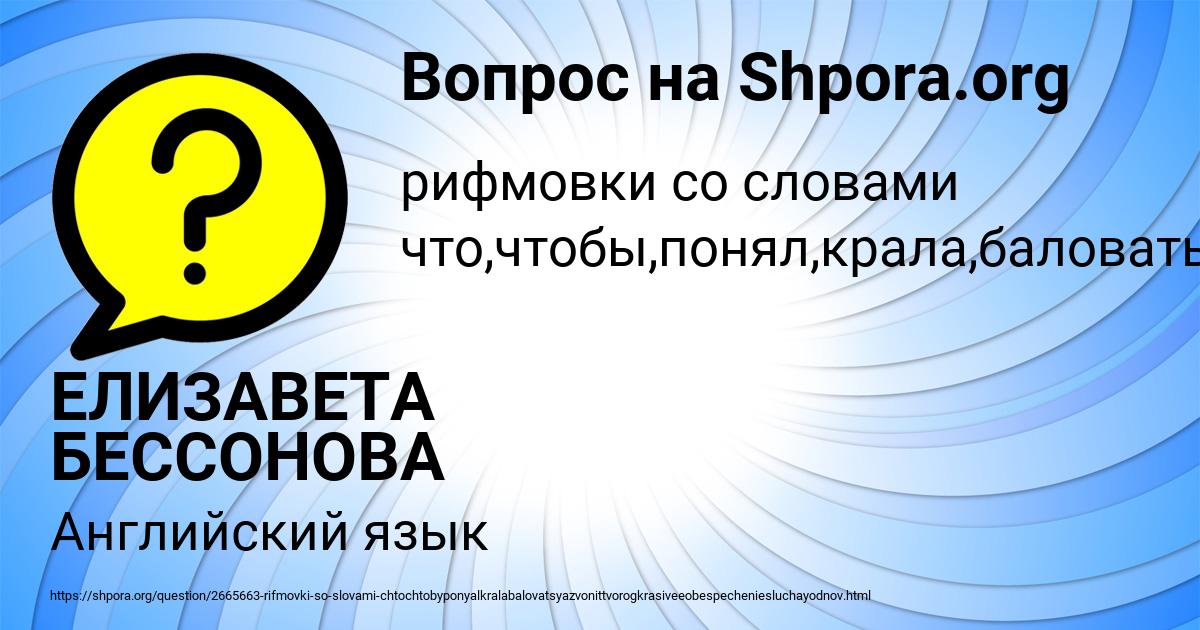 Картинка с текстом вопроса от пользователя ЕЛИЗАВЕТА БЕССОНОВА