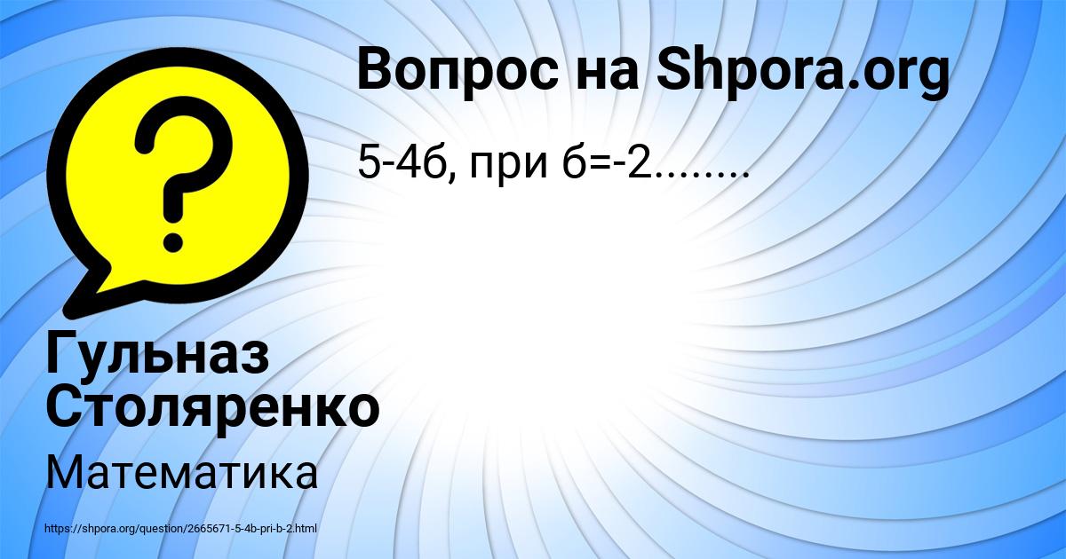 Картинка с текстом вопроса от пользователя Гульназ Столяренко