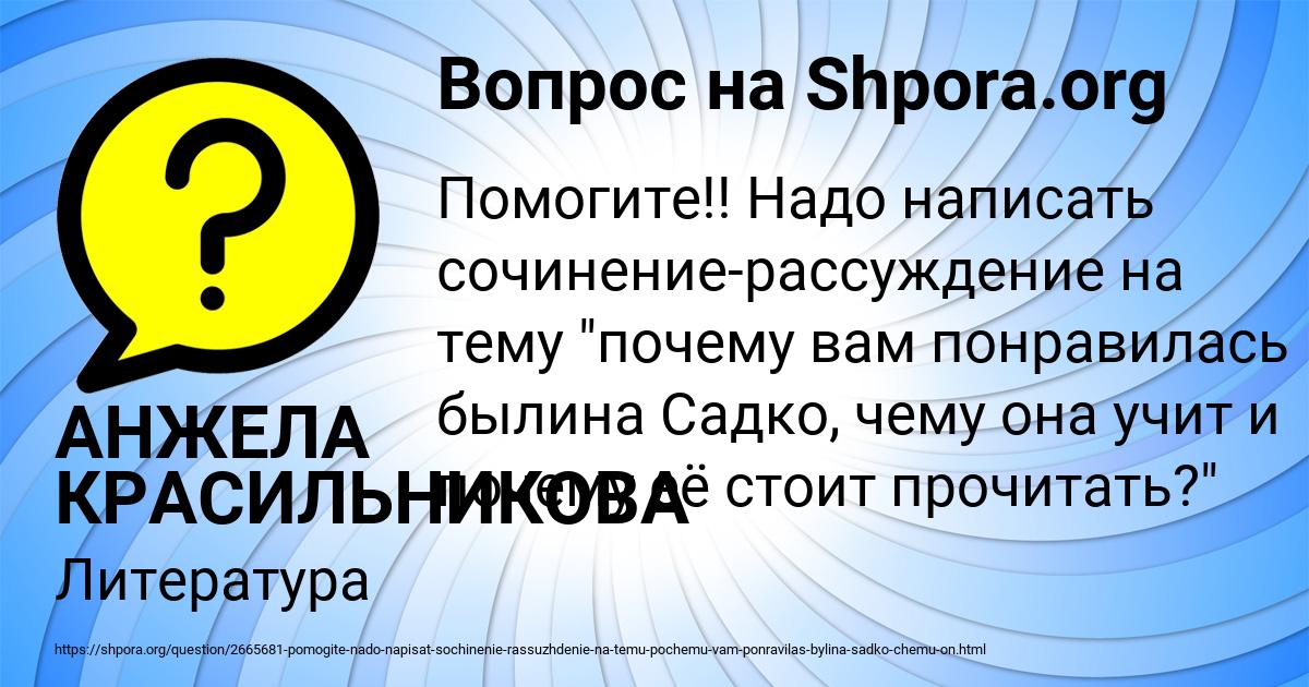 Картинка с текстом вопроса от пользователя АНЖЕЛА КРАСИЛЬНИКОВА