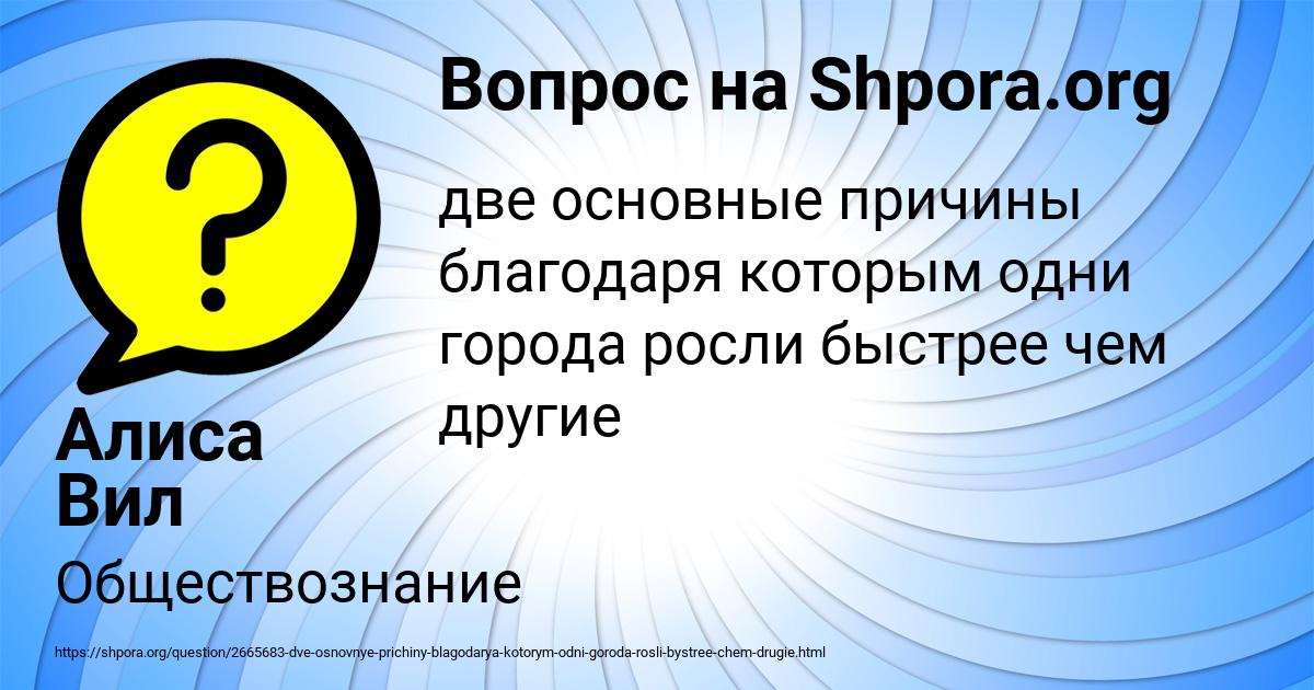 Картинка с текстом вопроса от пользователя Алиса Вил