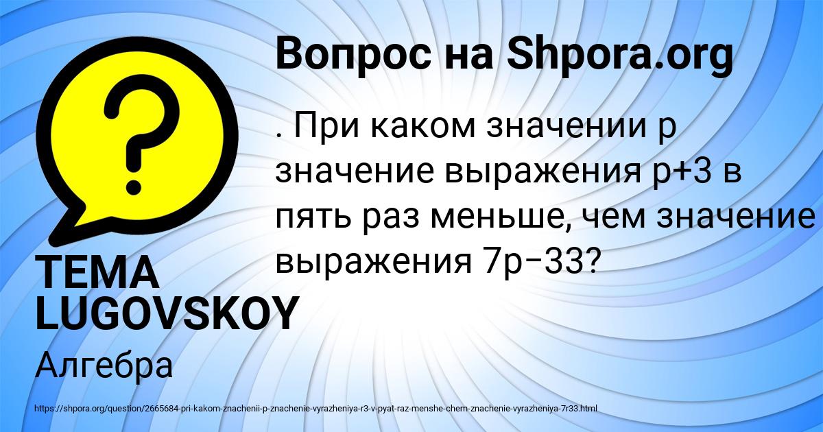 Картинка с текстом вопроса от пользователя TEMA LUGOVSKOY