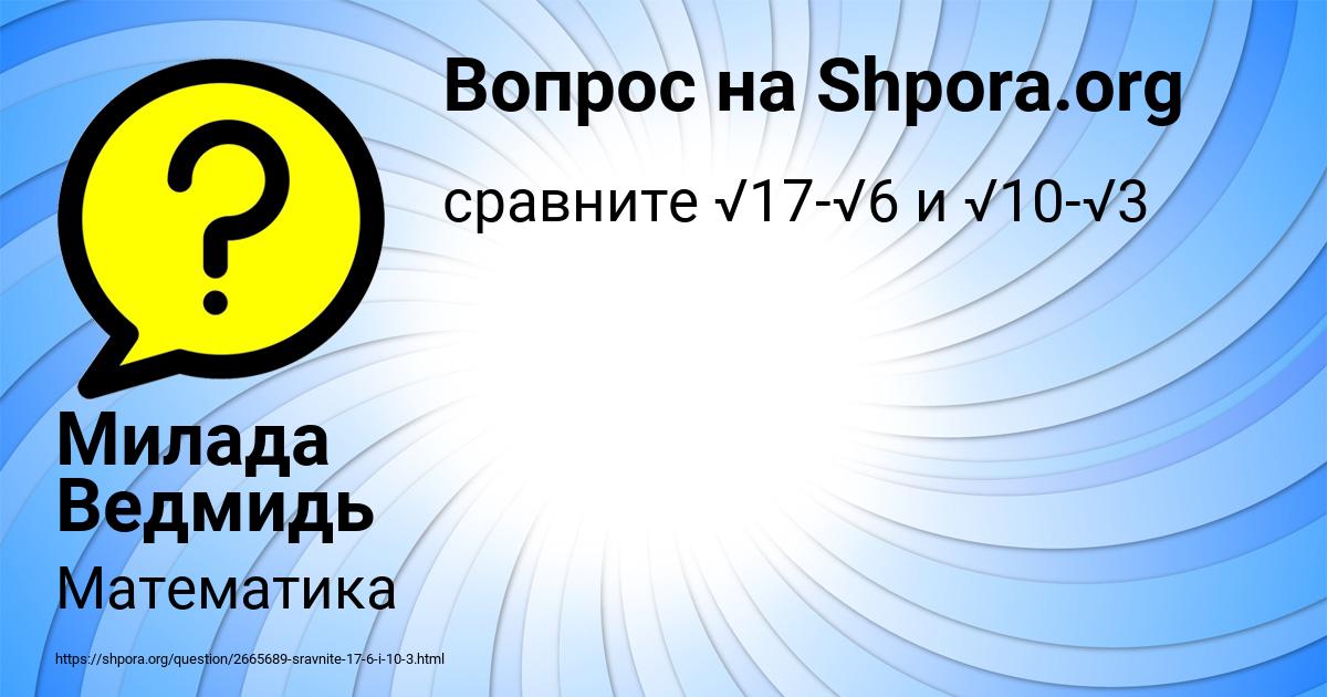 Картинка с текстом вопроса от пользователя Милада Ведмидь
