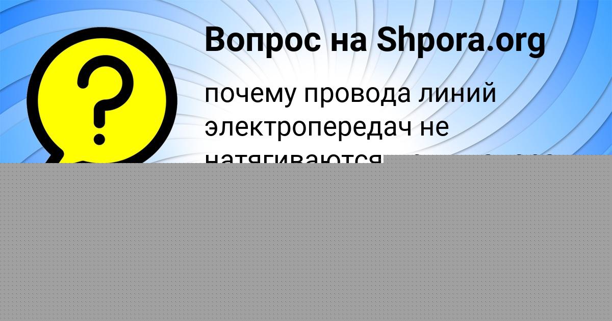 Картинка с текстом вопроса от пользователя Кирилл Коваленко