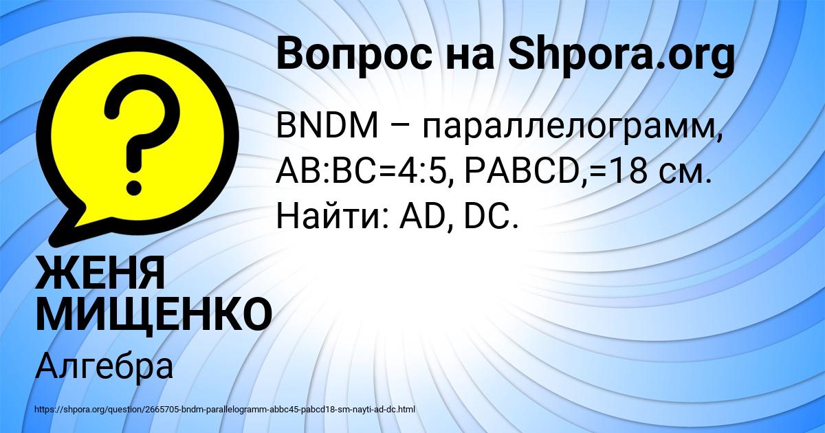 Картинка с текстом вопроса от пользователя ЖЕНЯ МИЩЕНКО