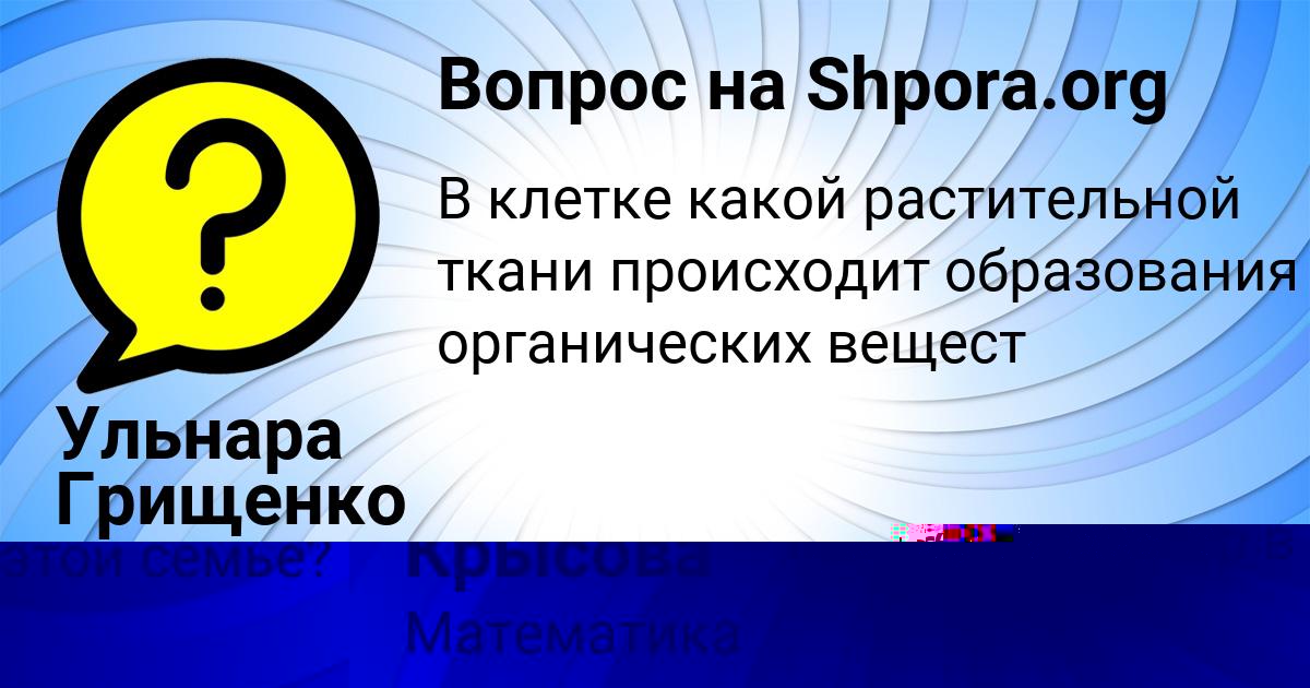 Картинка с текстом вопроса от пользователя Ульнара Грищенко