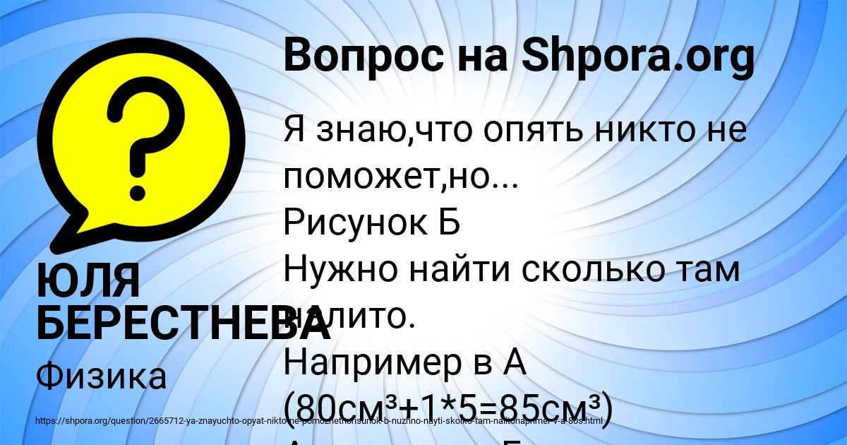 Картинка с текстом вопроса от пользователя ЮЛЯ БЕРЕСТНЕВА