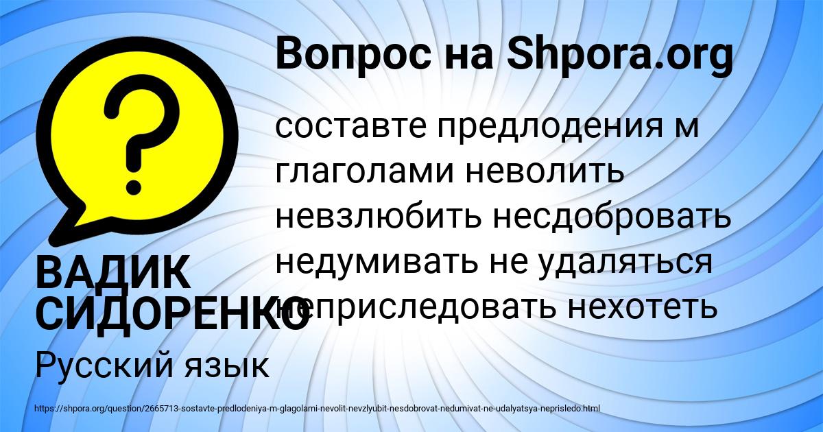 Картинка с текстом вопроса от пользователя ВАДИК СИДОРЕНКО