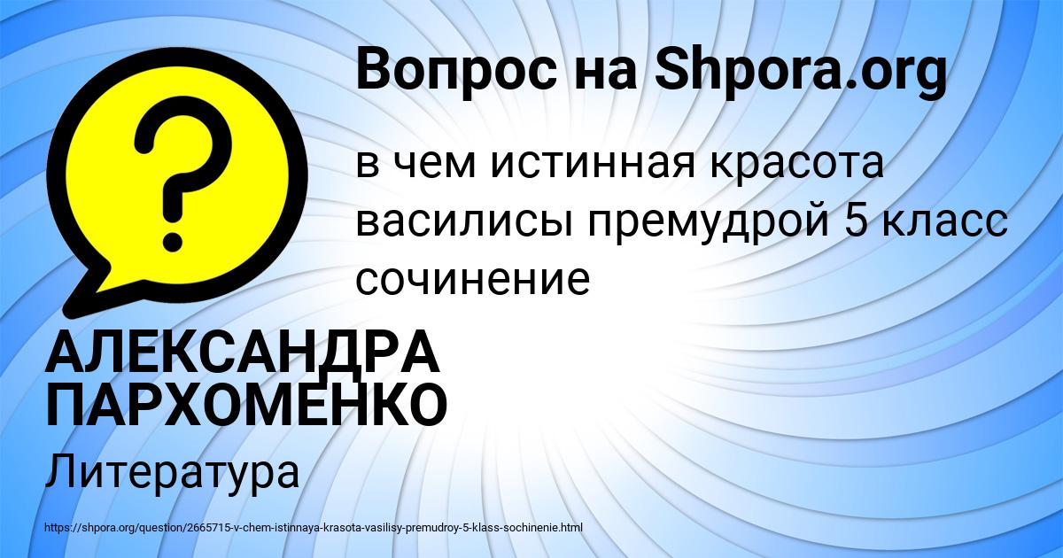 Картинка с текстом вопроса от пользователя АЛЕКСАНДРА ПАРХОМЕНКО