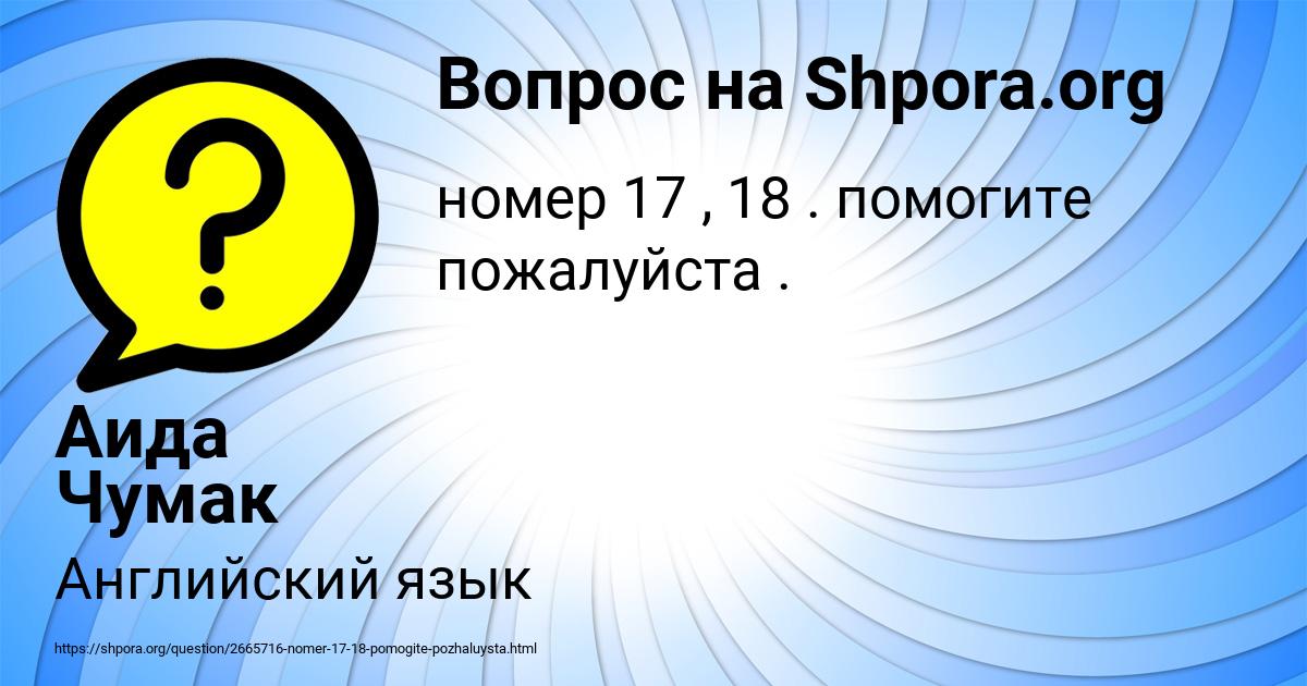 Картинка с текстом вопроса от пользователя Аида Чумак