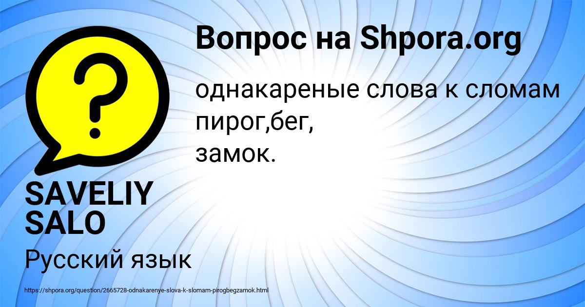 Картинка с текстом вопроса от пользователя SAVELIY SALO