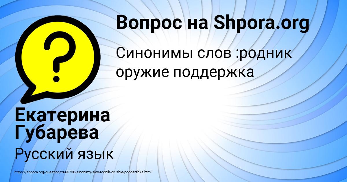 Картинка с текстом вопроса от пользователя Екатерина Губарева