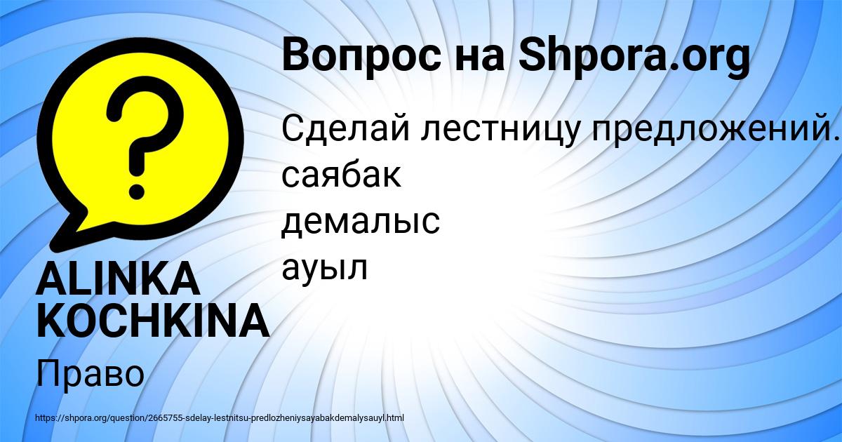 Картинка с текстом вопроса от пользователя ALINKA KOCHKINA