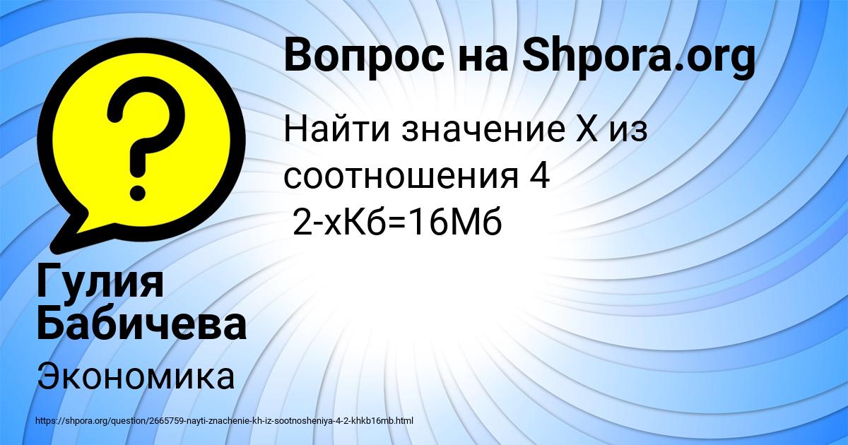 Картинка с текстом вопроса от пользователя Гулия Бабичева