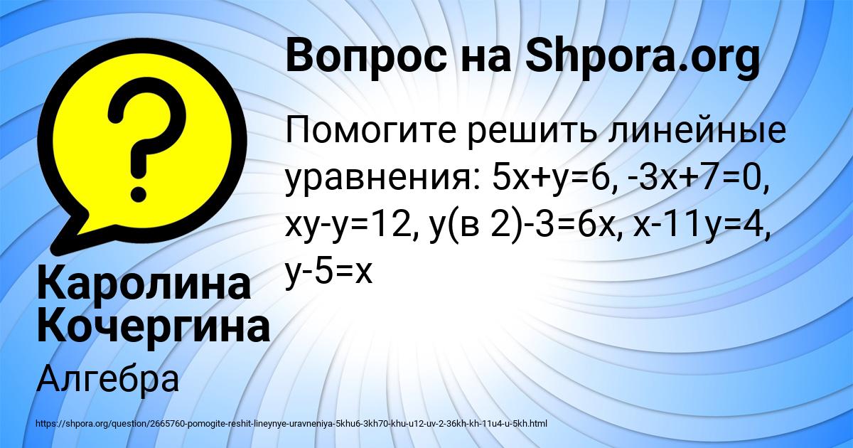 Картинка с текстом вопроса от пользователя Каролина Кочергина