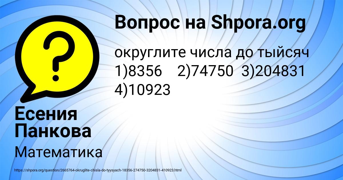 Картинка с текстом вопроса от пользователя Есения Панкова