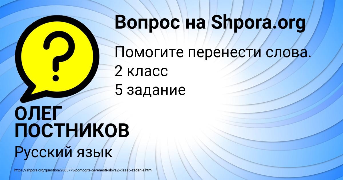 Картинка с текстом вопроса от пользователя ОЛЕГ ПОСТНИКОВ