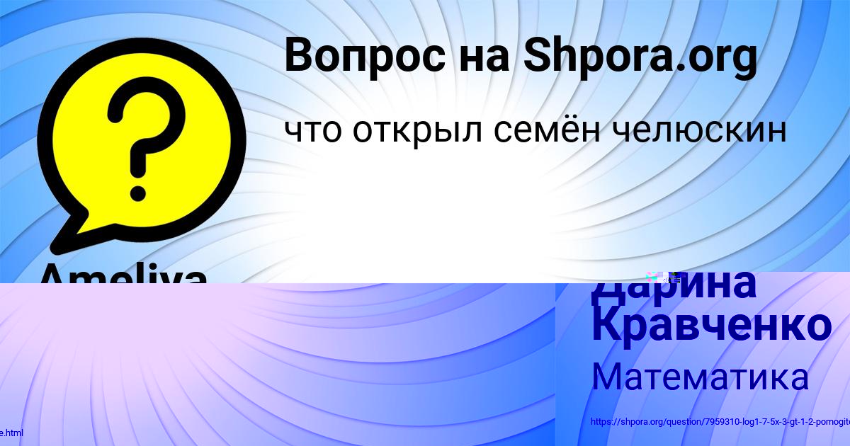 Картинка с текстом вопроса от пользователя Ameliya Melnichenko
