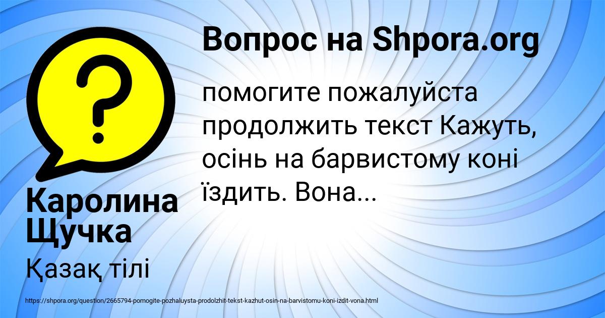 Картинка с текстом вопроса от пользователя Каролина Щучка