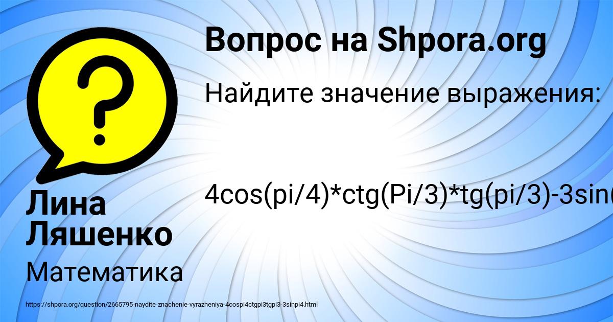 Картинка с текстом вопроса от пользователя Лина Ляшенко