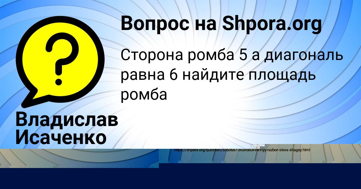 Картинка с текстом вопроса от пользователя НАСТЯ СЕМИКОЛЕННЫХ