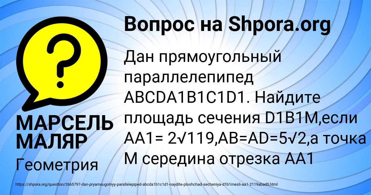 Картинка с текстом вопроса от пользователя МАРСЕЛЬ МАЛЯР