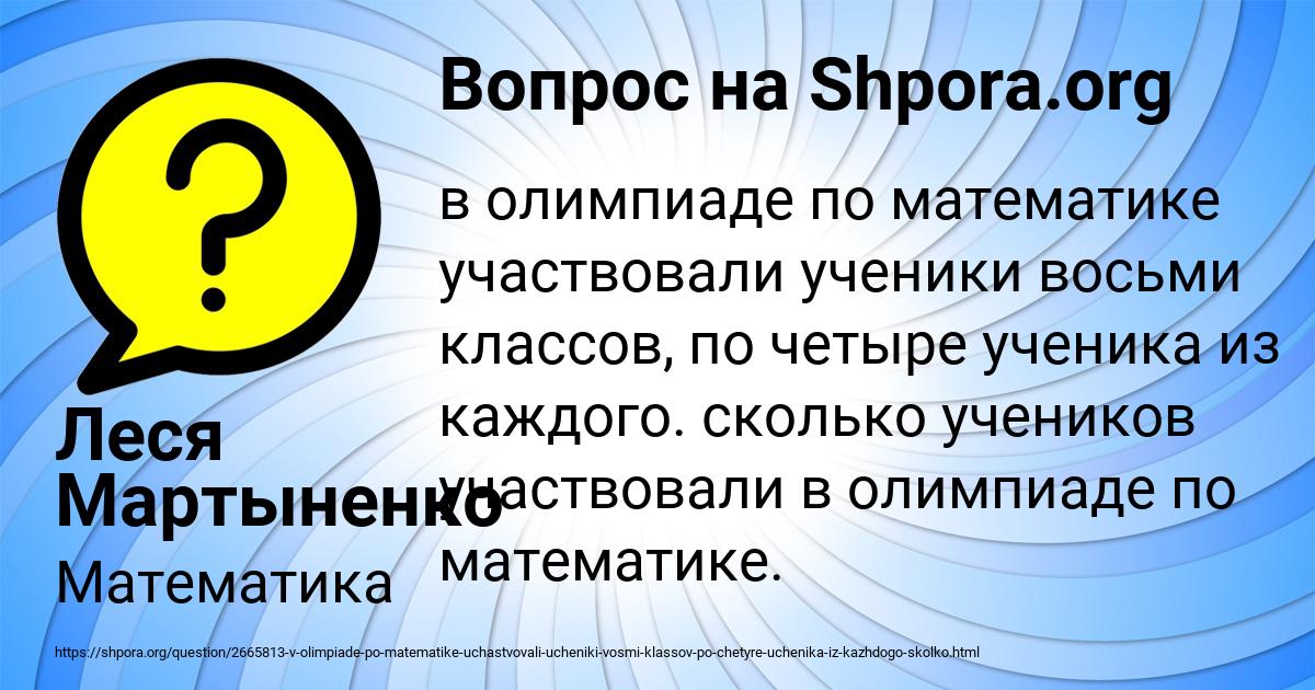 Картинка с текстом вопроса от пользователя Леся Мартыненко