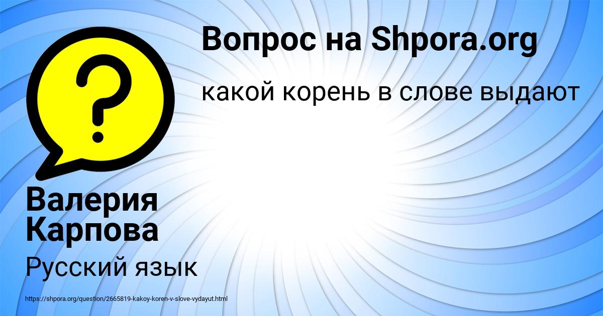 Картинка с текстом вопроса от пользователя Валерия Карпова