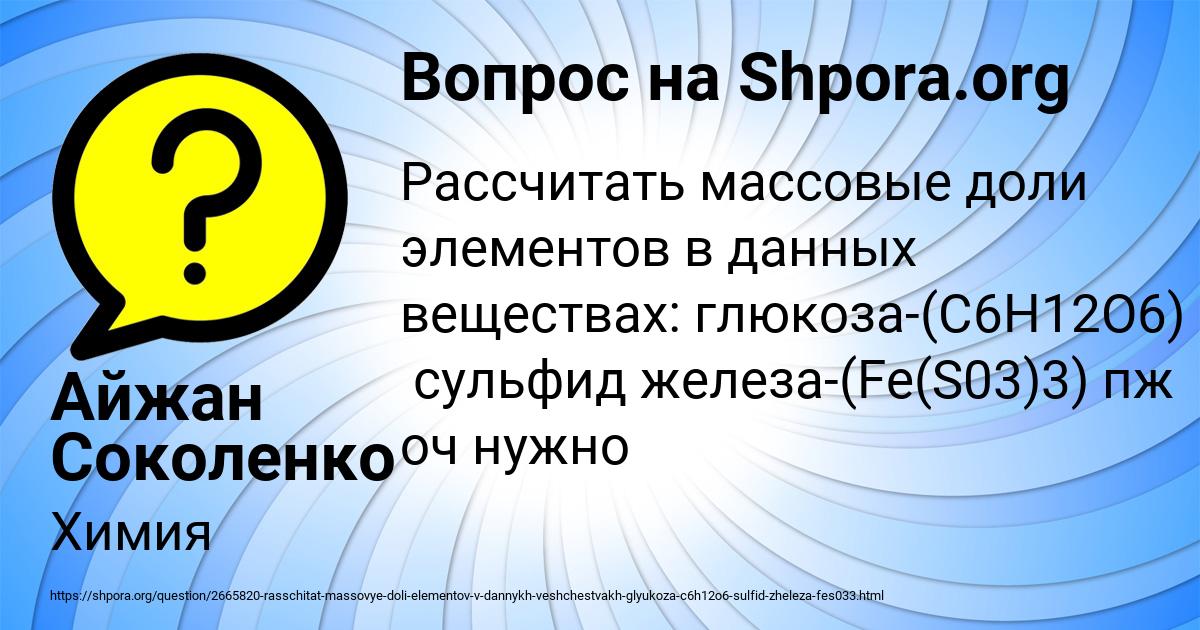 Картинка с текстом вопроса от пользователя Айжан Соколенко