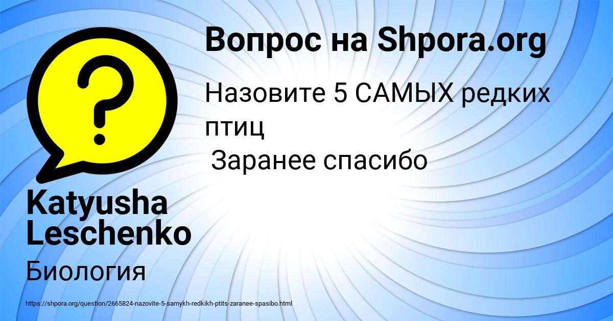 Картинка с текстом вопроса от пользователя Katyusha Leschenko