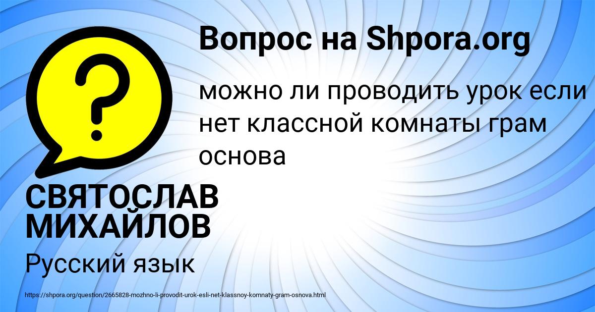 Картинка с текстом вопроса от пользователя СВЯТОСЛАВ МИХАЙЛОВ