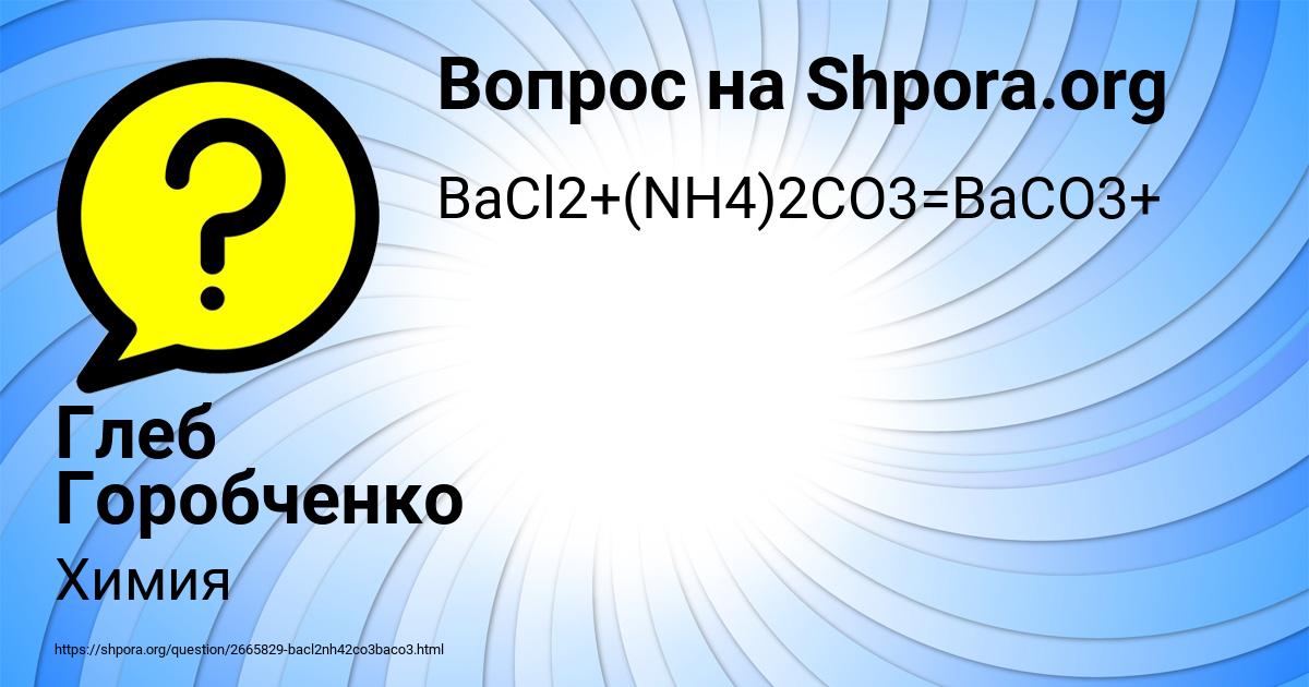Картинка с текстом вопроса от пользователя Глеб Горобченко