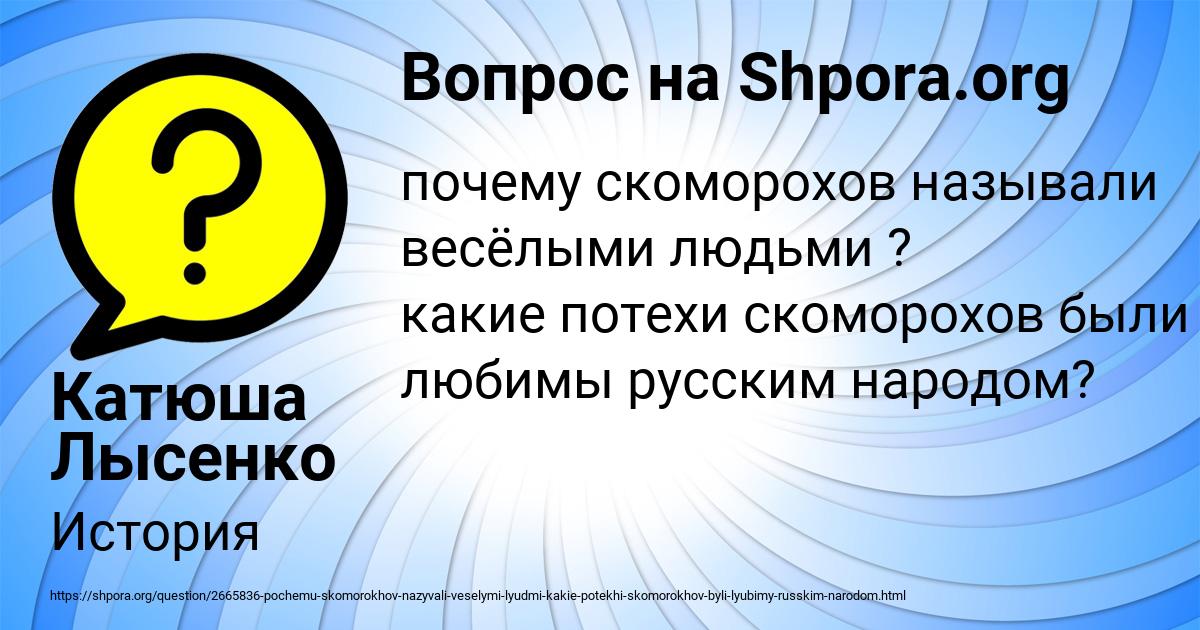 Картинка с текстом вопроса от пользователя Катюша Лысенко