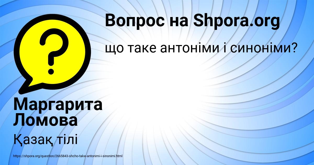 Картинка с текстом вопроса от пользователя Маргарита Ломова