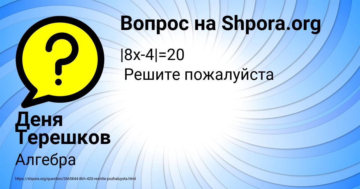 Картинка с текстом вопроса от пользователя Деня Терешков