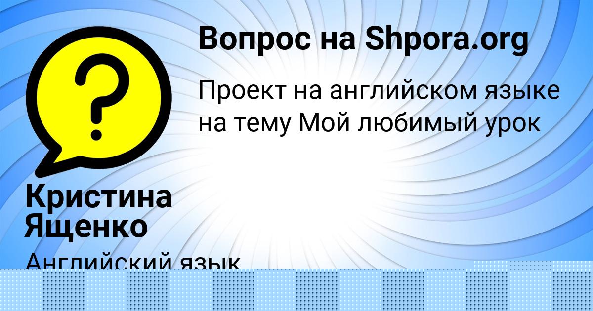 Картинка с текстом вопроса от пользователя Ануш Сало