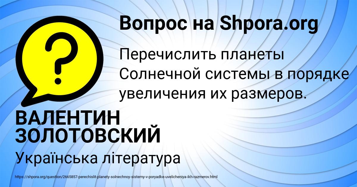 Картинка с текстом вопроса от пользователя ВАЛЕНТИН ЗОЛОТОВСКИЙ