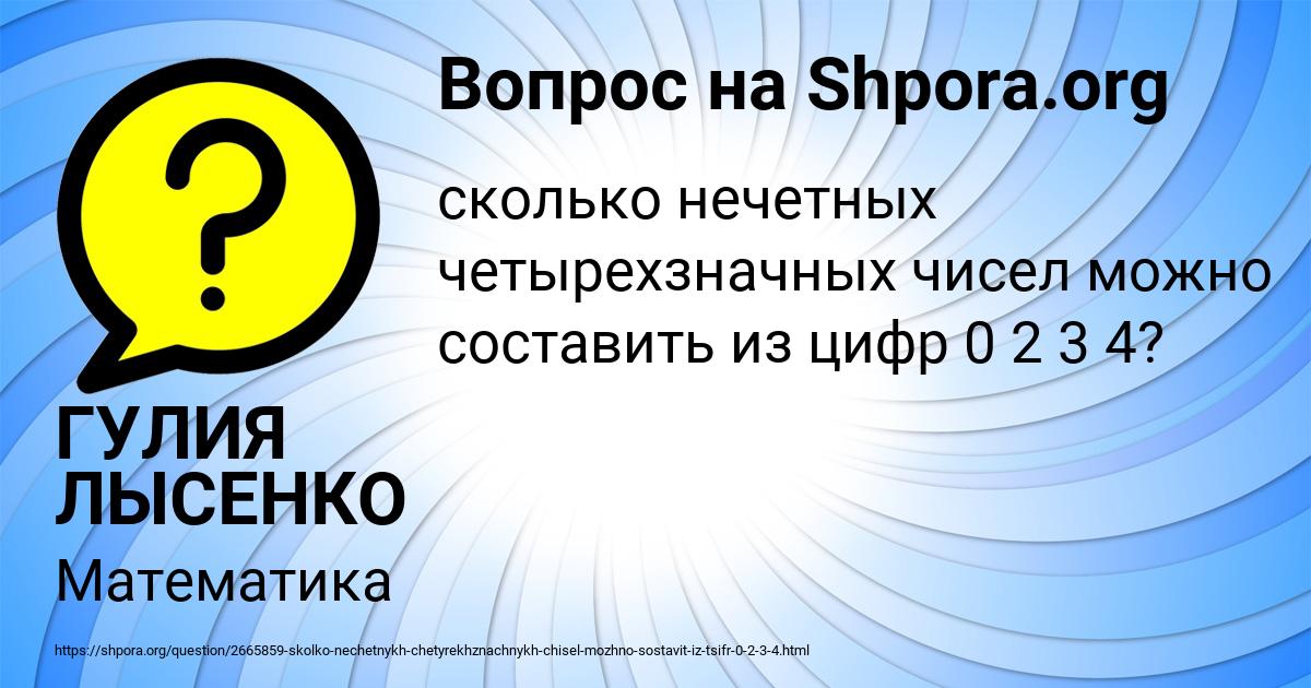 Картинка с текстом вопроса от пользователя ГУЛИЯ ЛЫСЕНКО