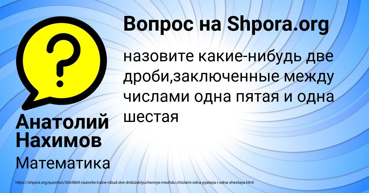 Картинка с текстом вопроса от пользователя Анатолий Нахимов